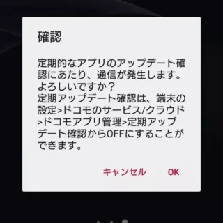ドコモスマートフォン→通知→SPモード以外の通信を行います→確認
