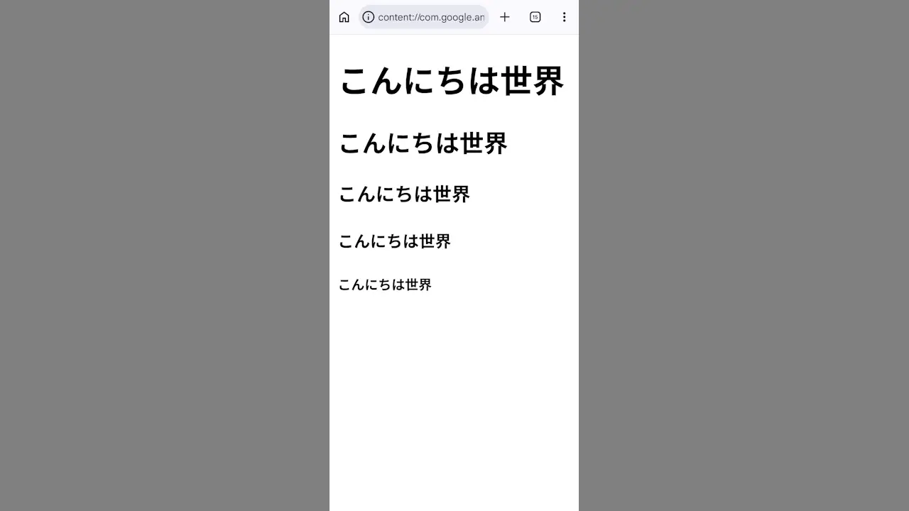 AndroidスマホのChromeブラウザでHTMLファイルを開く方法