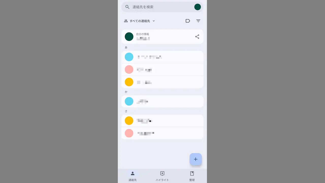 Androidスマホの連絡先アプリにOutlookの連絡先を追加する方法