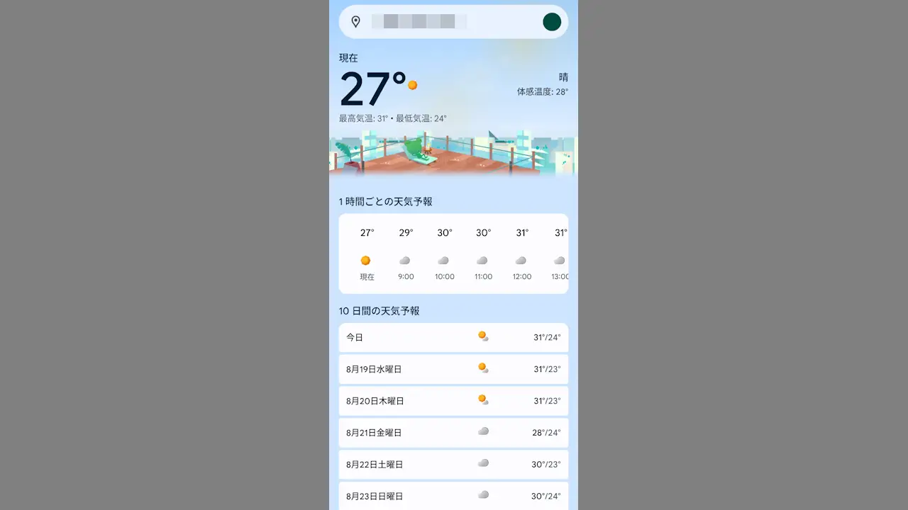 AndroidスマホでGoogleのカエル天気予報を表示させる方法