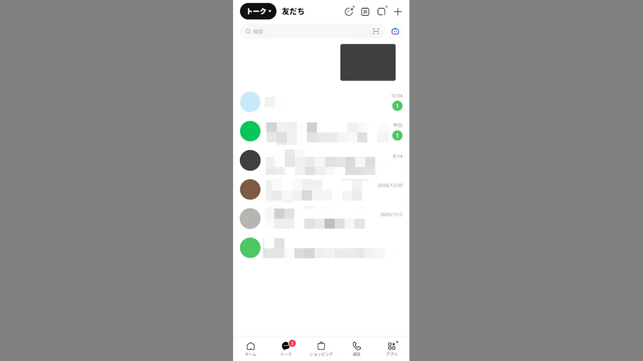 LINEの未読メッセージを一括で既読にする方法