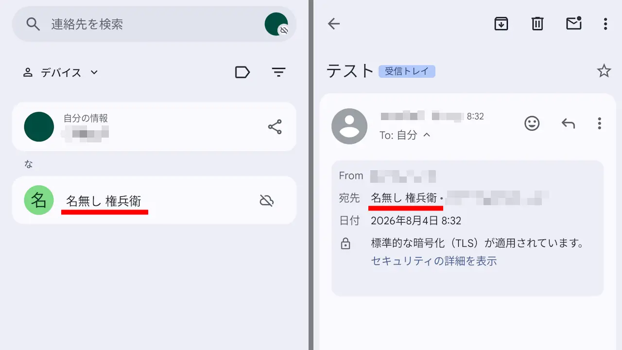 iPhoneやAndroidスマホの連絡先に登録した名前が相手にバレる時とは？