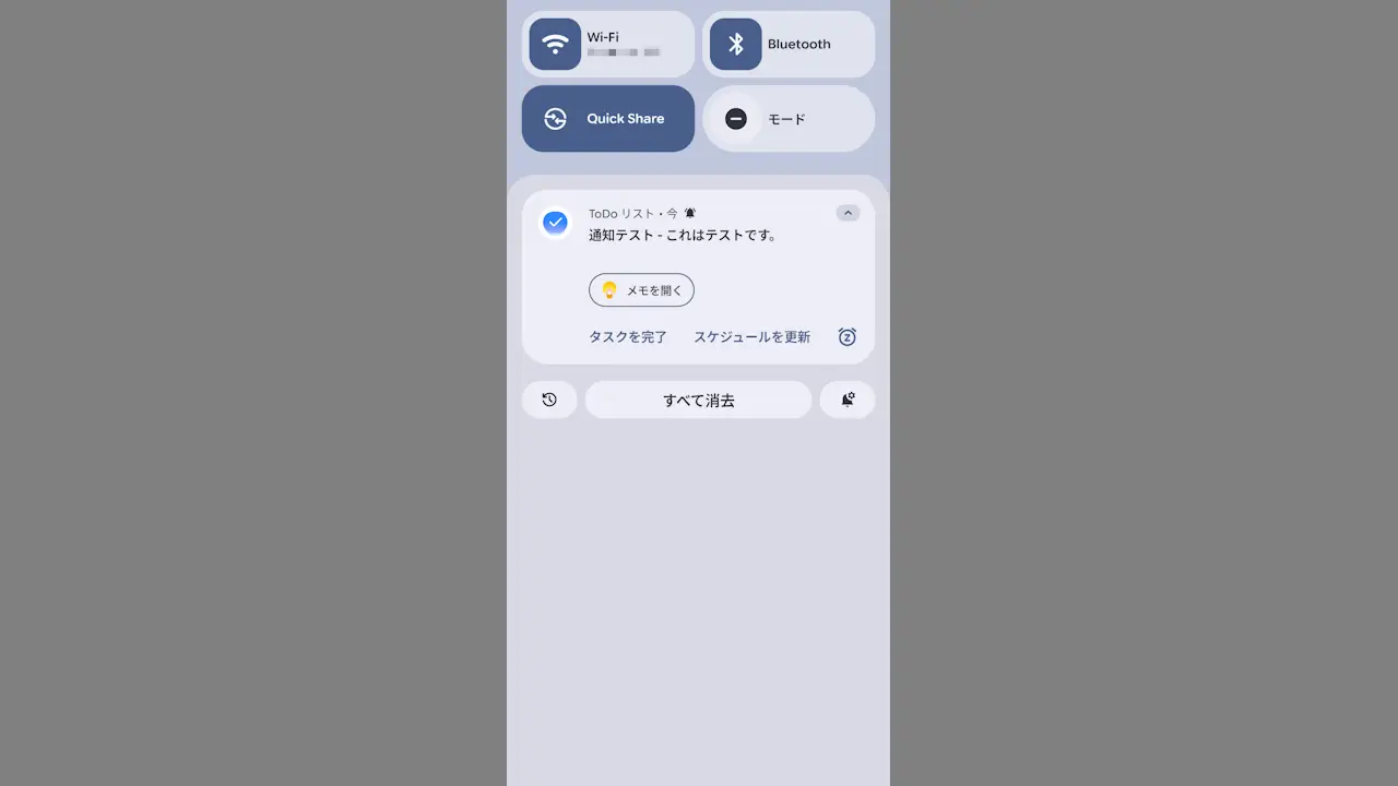 Androidスマホの「Keepメモ」でリマインダーの通知が来ない場合は？