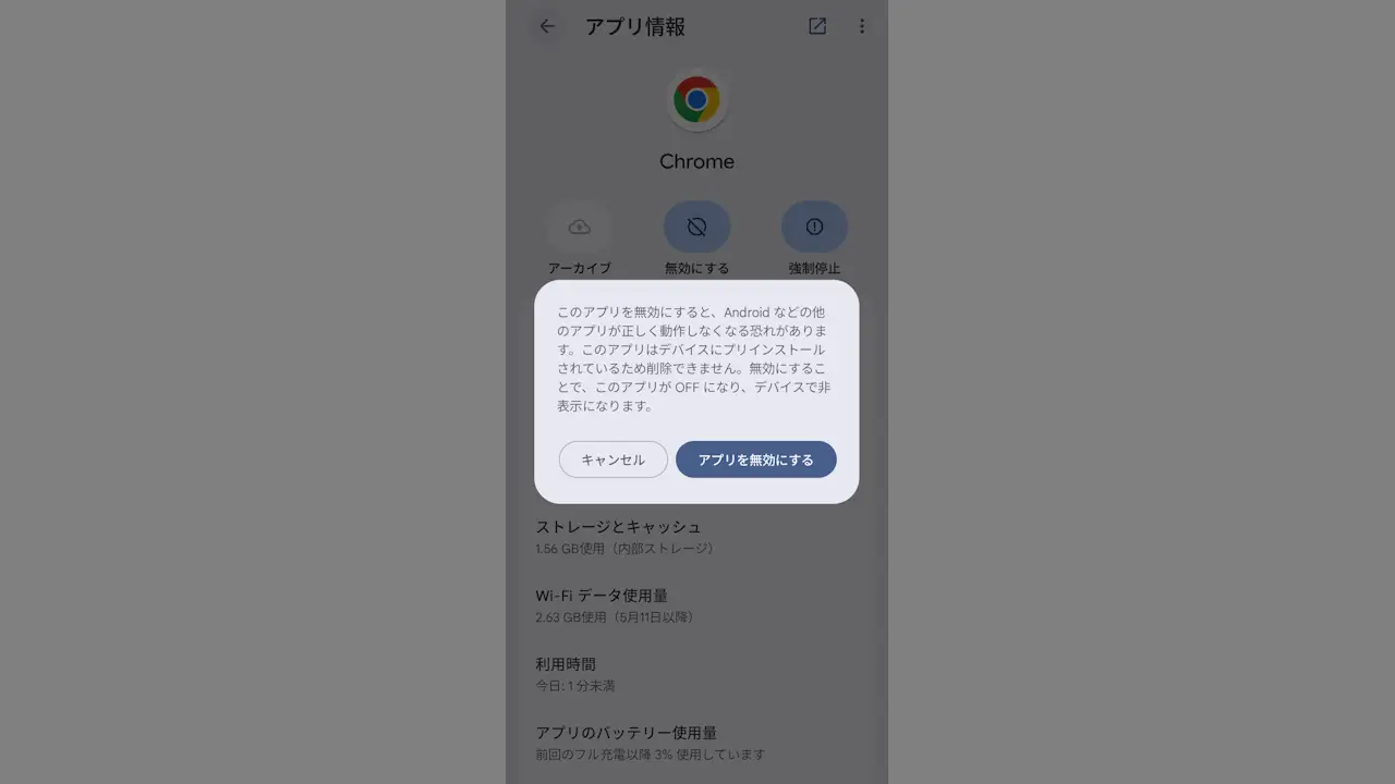 アンインストールできないAndroidアプリを無効にする方法