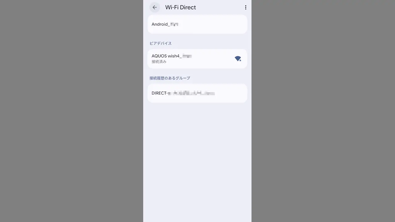 AndroidスマホをWiFi Directで接続する方法