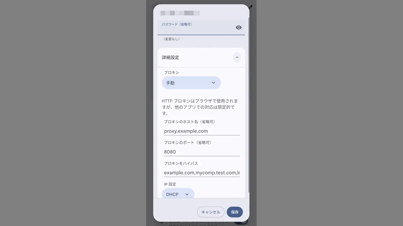 Androidスマホでプロキシを設定する方法