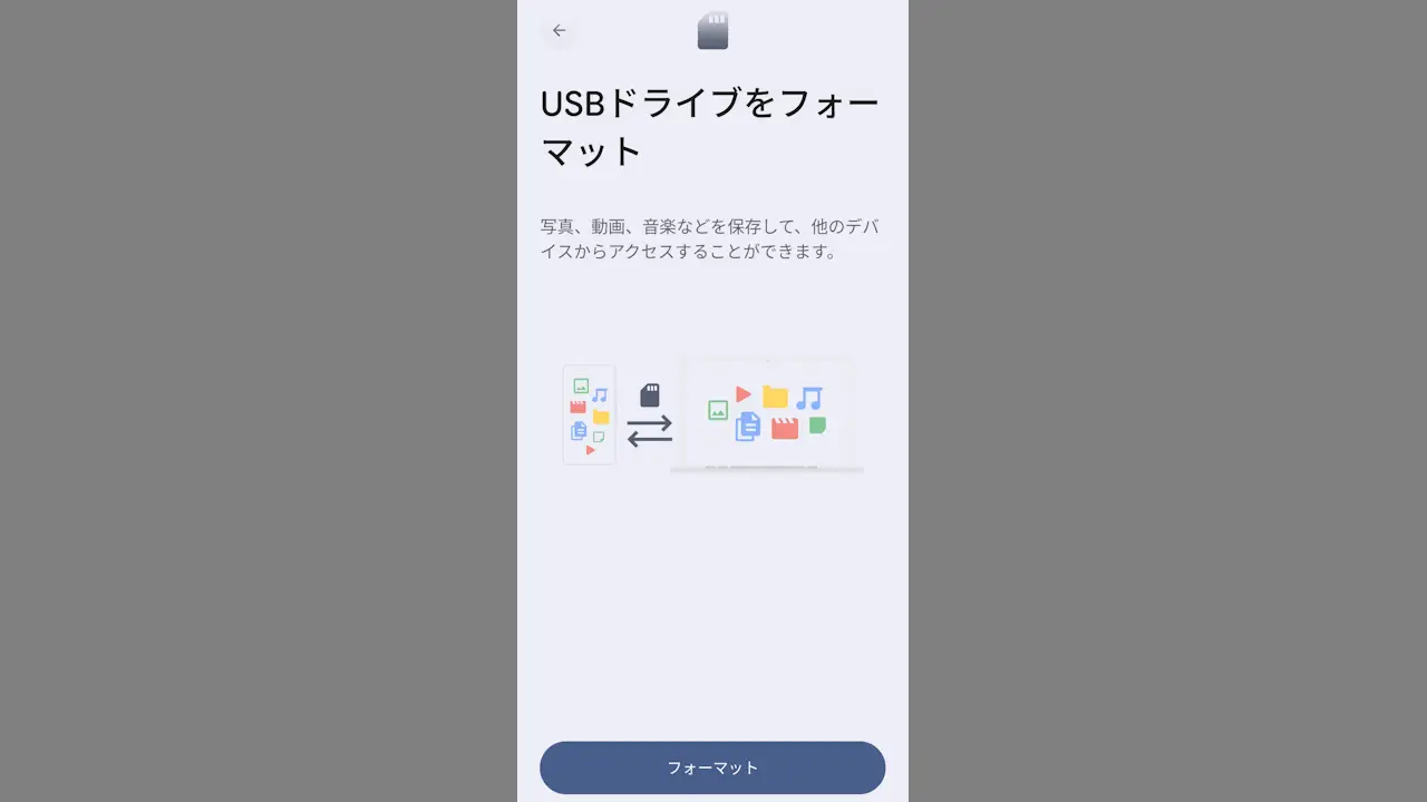 AndroidスマホでmicroSDカードなど外部ストレージをフォーマットする方法