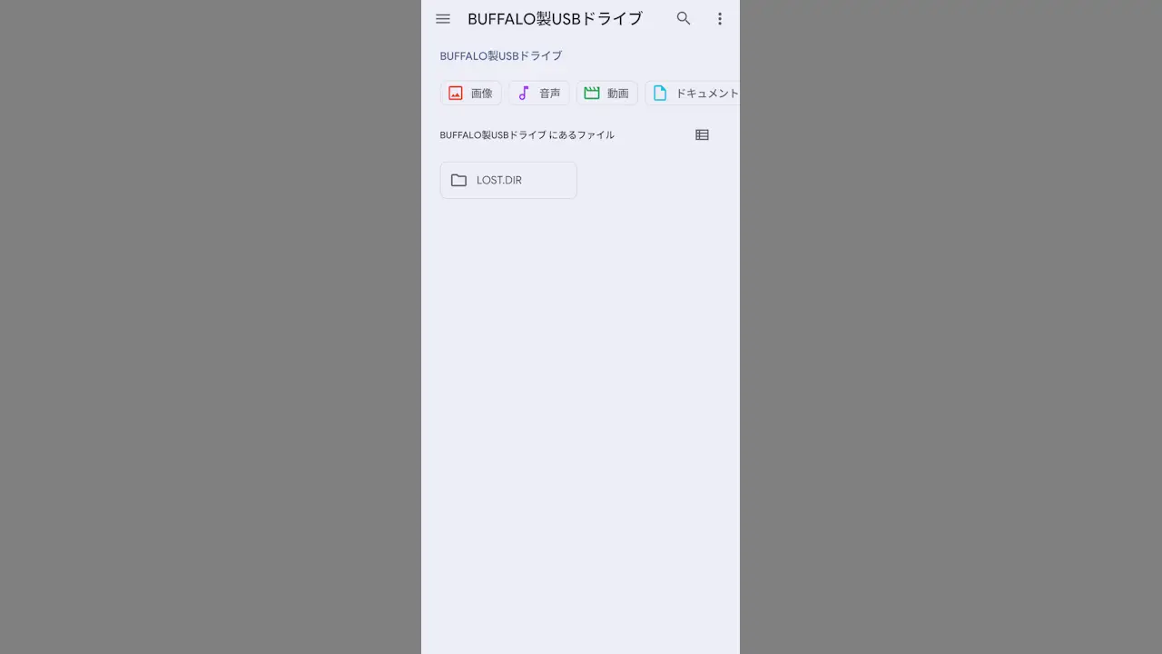 AndroidスマホでUSBメモリーなど外部ストレージを使う方法