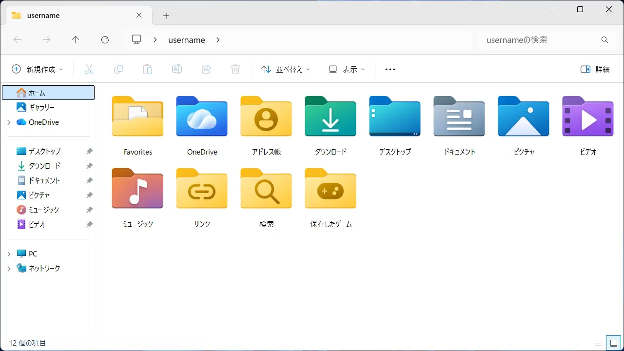 Windows 11でダウンロード／ドキュメントなどをDドライブなどへ移動する方法