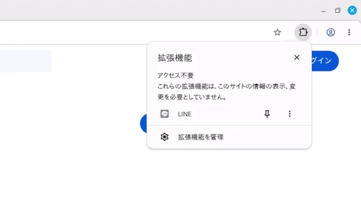 Linux Mint→Google Chromeブラウザ→拡張機能→LINE