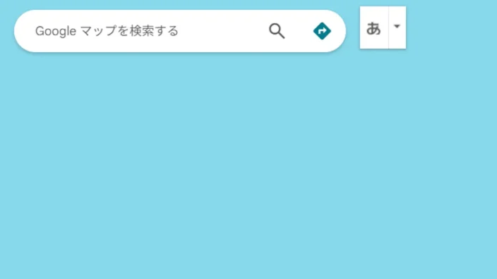 Webブラウザ→Googleマップ