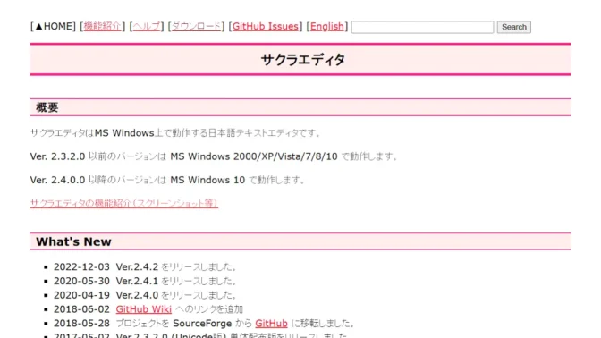 Web→サクラエディタ