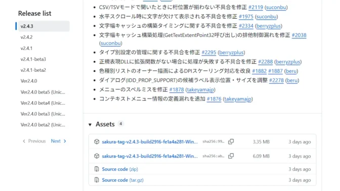 Web→サクラエディタ→Releasees