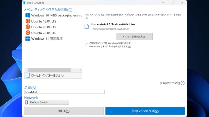 Windows 11→Hyper-V クイック作成→仮想マシンの作成→ローカルインストール元→その他のオプション
