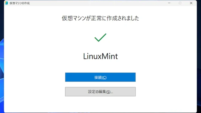 Windows 11→Hyper-V クイック作成→仮想マシンが正常に作成されました