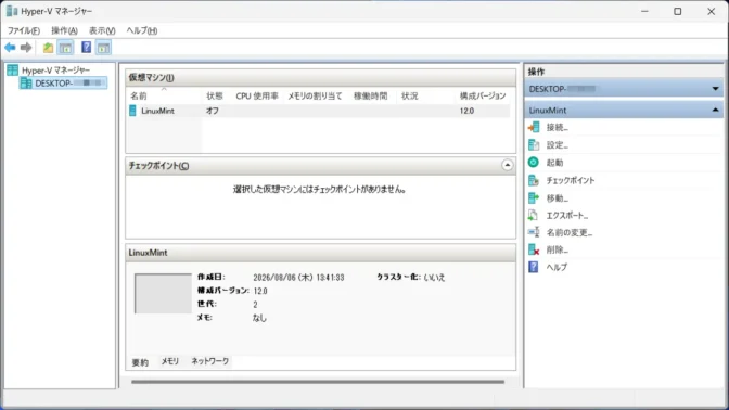 Windows 11→Hyper-V マネージャー