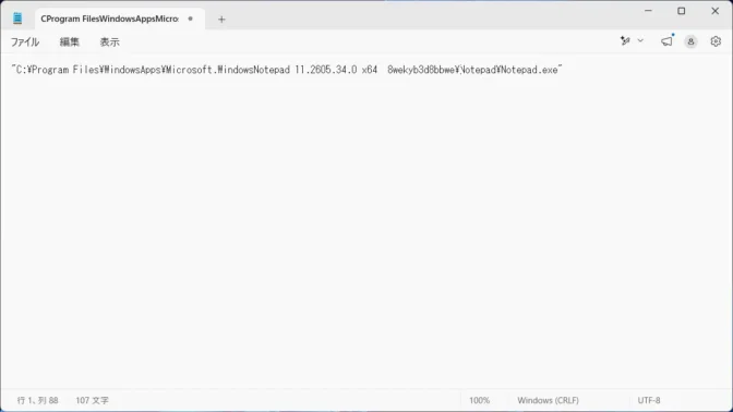 Windows 11→メモ帳→ファイルパス