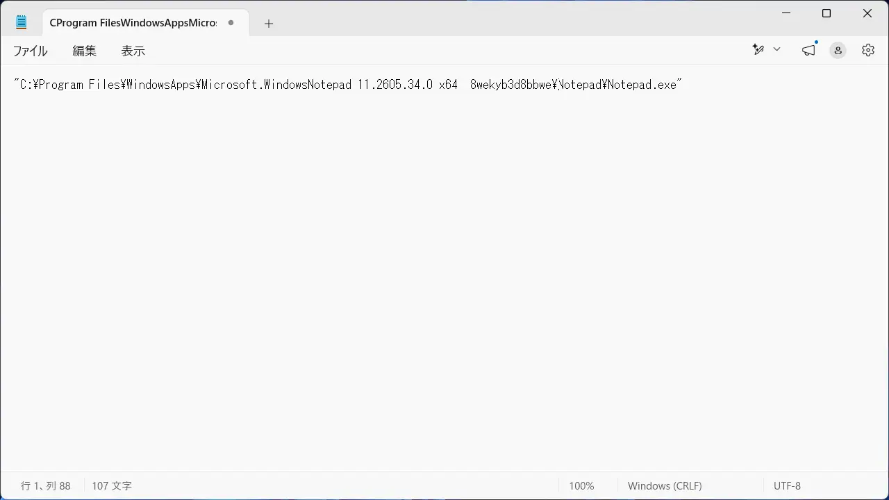 Windows 11でアプリの保存場所のファイルパスを確認する方法