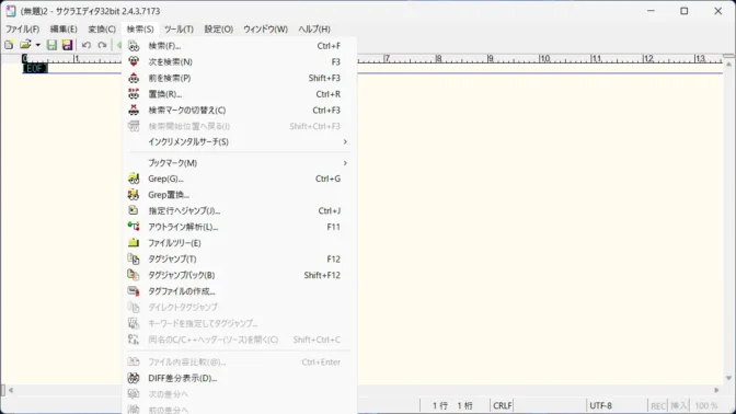 Windows 11→サクラエディタ→メニューバー→検索