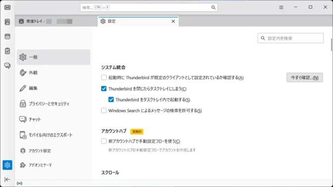 Windows 11→Thunderbird→設定→一般