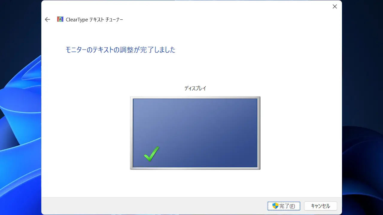 Windows 11でぼやける文字をくっきり見えるようにする方法