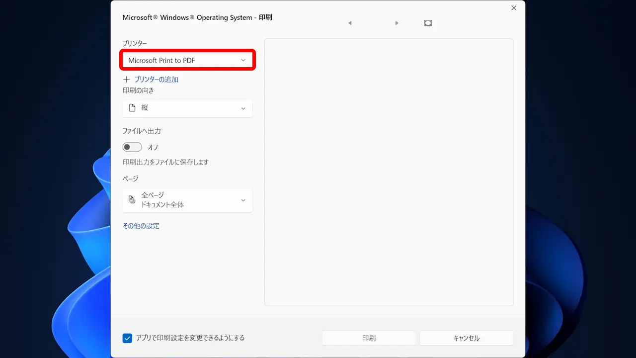 Windows 11でファイルをPDFに変換する方法
