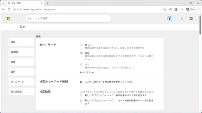 Windows 11→Microsoft Edge→Bing→設定→検索→検索結果