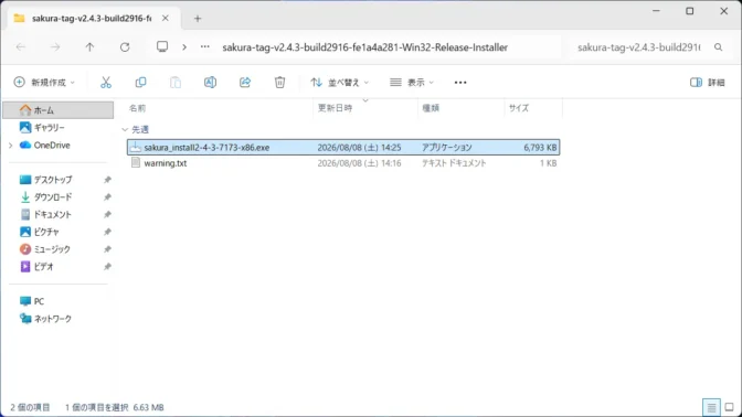 Windows 11→エクスプローラー→サクラエディタ→インストーラー