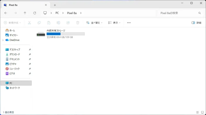 Windows 11→エクスプローラー→PC→Google Pixel 8a