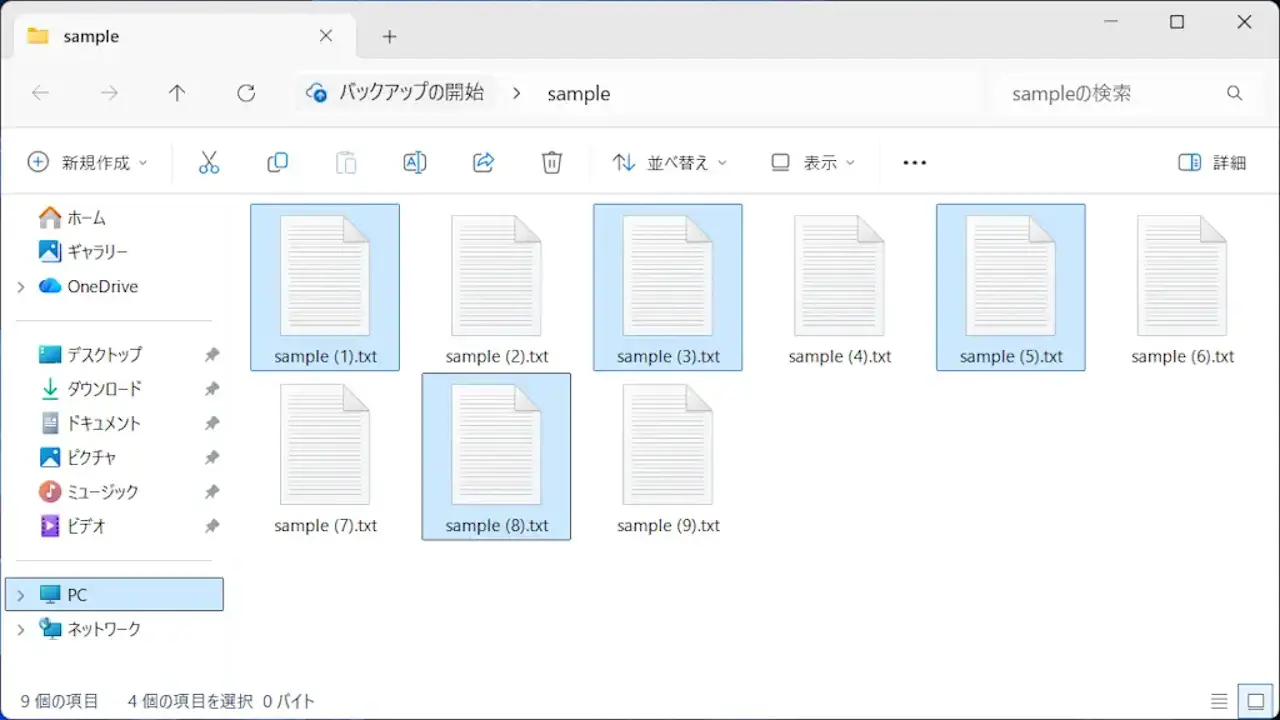 Windows 11でファイル／フォルダーを複数選択してコピペや移動を行う方法