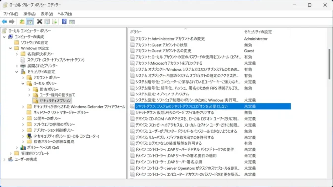 Windows 11→ローカルグループポリシーエディター→ローカルコンピューターポリシー→コンピューターの構成→Windowsの設定→セキュリティの設定→ローカルポリシー→セキュリティオプション→シャットダウン：システムのシャットダウンにログオンを必要としない