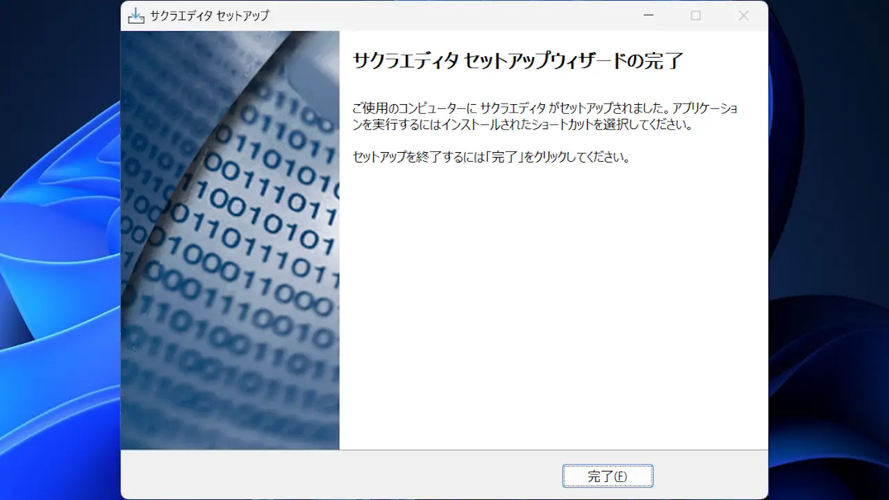 Windows 11に「サクラエディタ」をインストールする方法