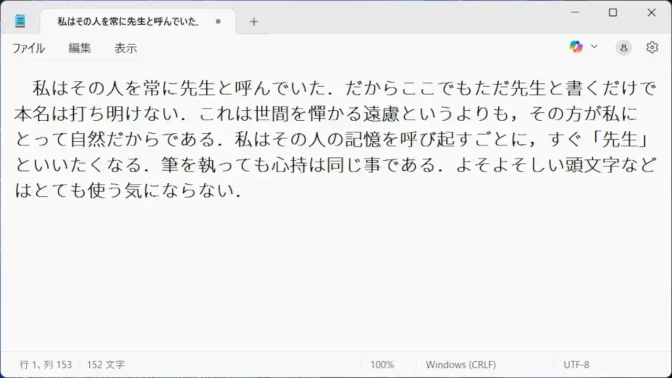 Windows 11→メモ帳→句読点→,/.