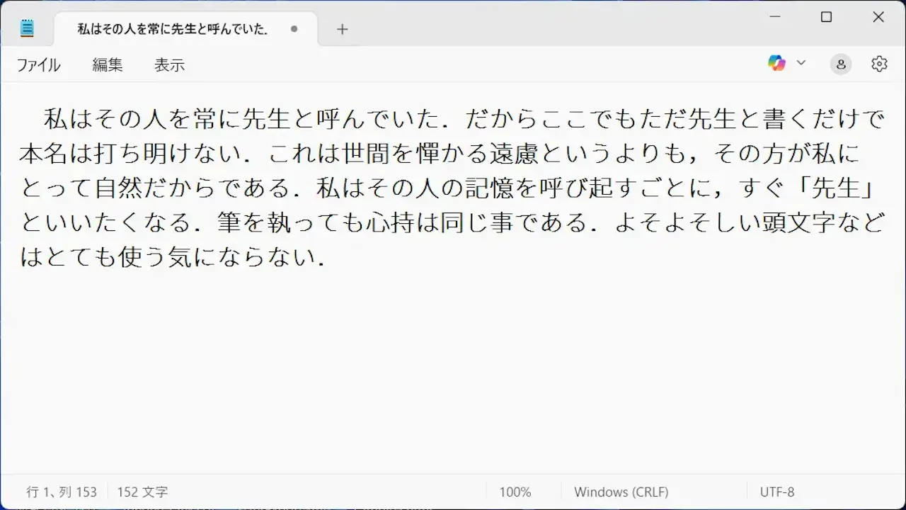 Windows 11で句読点を常に「,(カンマ)」「.(ピリオド)」で入力する方法