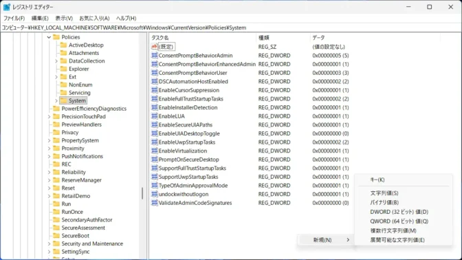 Windows 11→レジストリエディタ→コンピューター→HKEY_LOCAL_MACHINE→SOFTWARE→Microsoft→Windows→CurrentVersion→Policies→System→新規