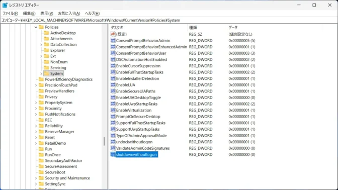 Windows 11→レジストリエディタ→コンピューター→HKEY_LOCAL_MACHINE→SOFTWARE→Microsoft→Windows→CurrentVersion→Policies→System→shutdownwithoutlogon