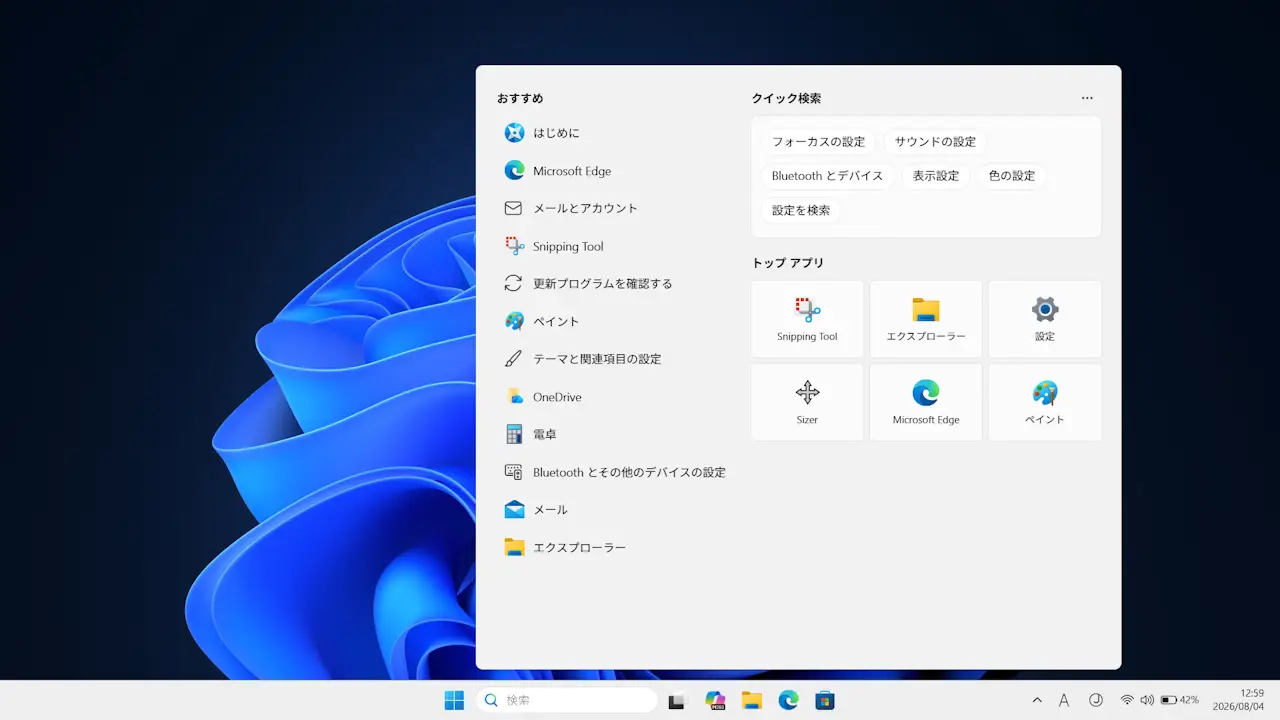 Windows 11で検索ボックスの「絵」や「ニュース」を非表示にする方法