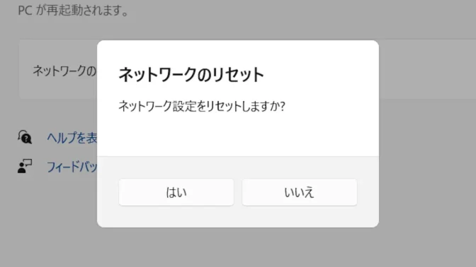 Windows 11→設定→ネットワークとインターネット→ネットワークの詳細設定→ネットワークのリセット