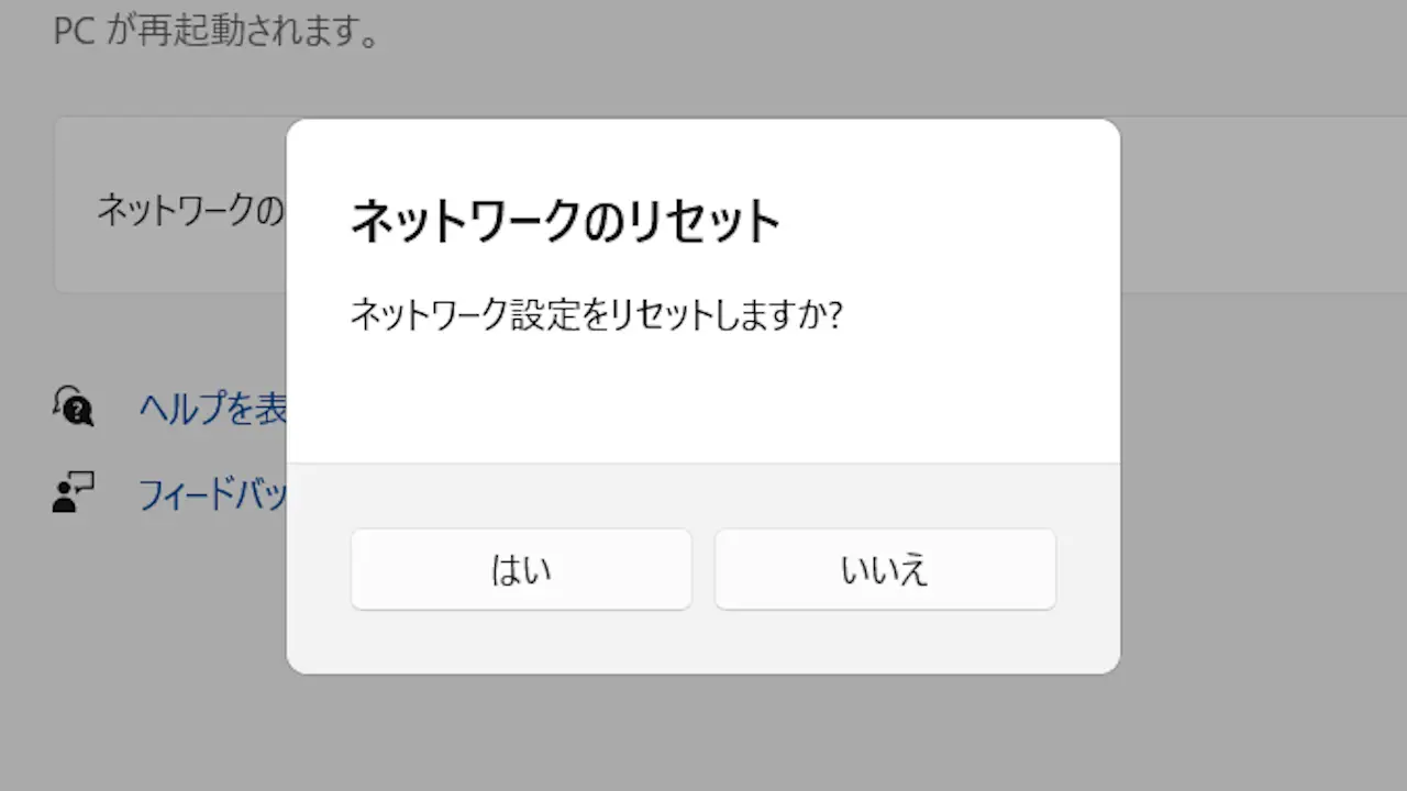 Windows 11で遅くなったインターネットをリセットする複数の方法