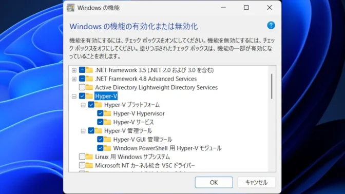 Windows 11→設定→システム→オプション機能→Windowsの機能の有効化または無効化→Hyper-V