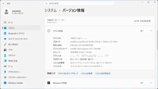 Windows 11→設定→システム→バージョン情報→デバイス情報
