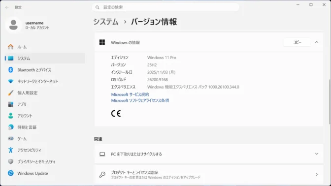 Windows 11→設定→システム→バージョン情報→Windowsの情報