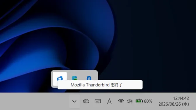 Windows 11→タスクバー→システムトレイ→アイコン→Thunderbird→コンテキストメニュー