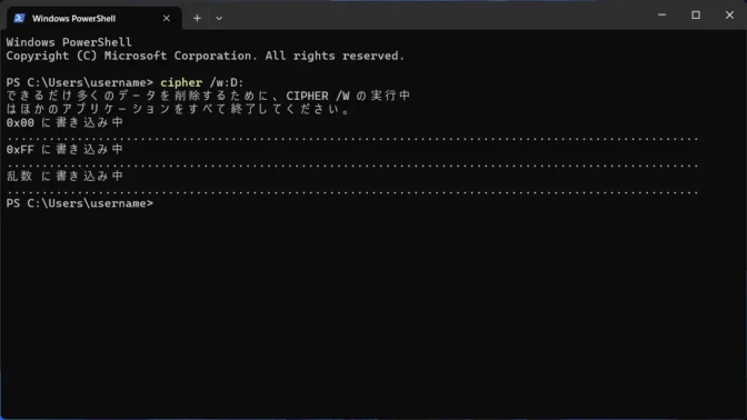 Windows 11→ターミナル→cipher