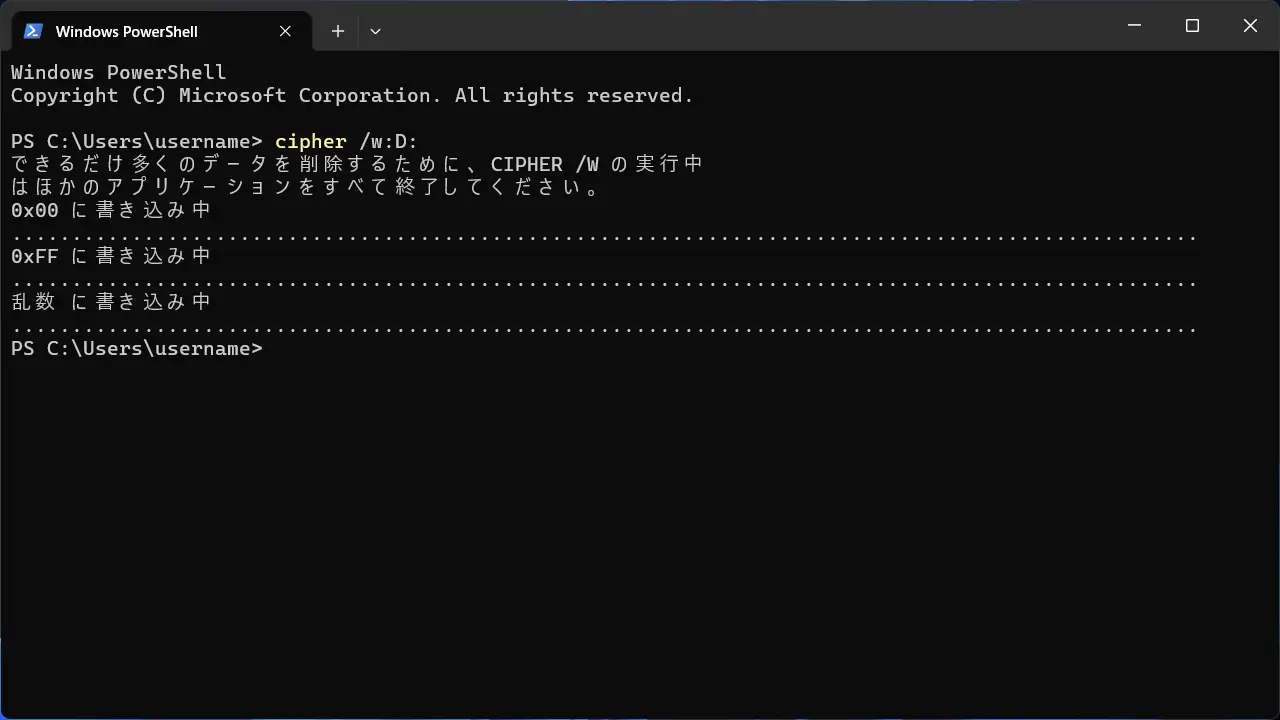 Windows 11でSSDやSDカードなどを完全削除する方法