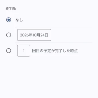 Androidアプリ→Googleカレンダー→予定の追加→繰り返し予定→カスタムの繰り返し→終了日