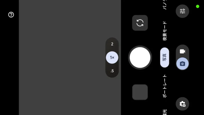 Androidアプリ→カメラ→緑色の点