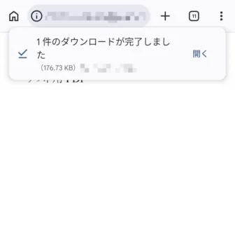 Androidアプリ→Chromeブラウザ→1件のダウンロードが完了しました