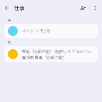 Androidアプリ→Googleコンタクト（連絡先）→ラベル→仕事