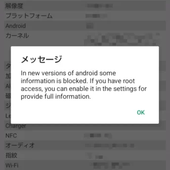 Androidアプリ→Device Info HW→メッセージ